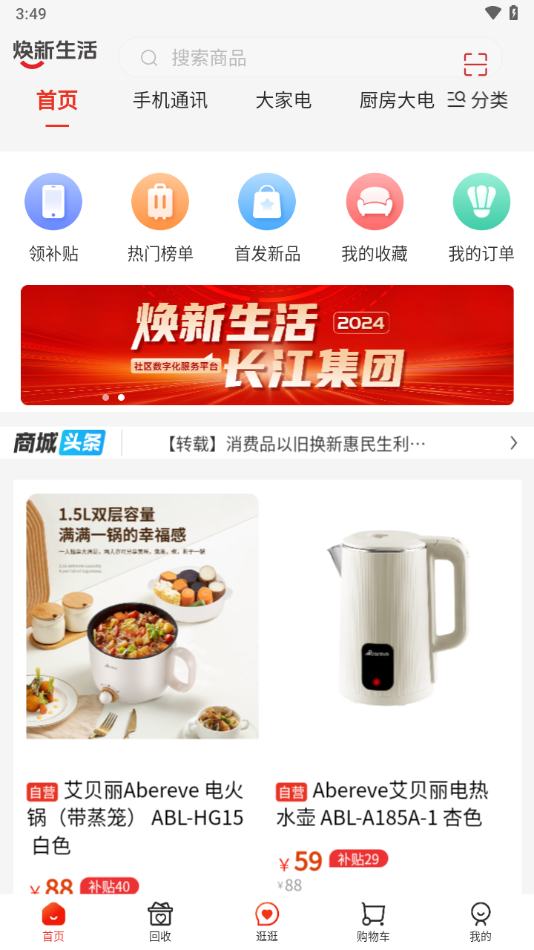 焕新生活下载app v3.9.1