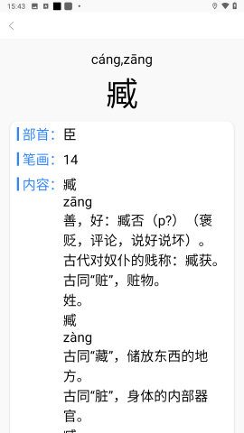 字典通老版app v1.0