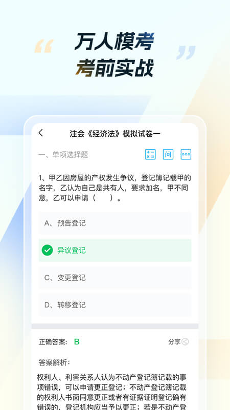 cpa考试app v1.1.4