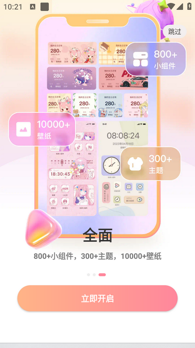 风糖小组件app最新版 v1.0.0