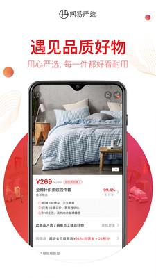 网易严选app v9.4.8