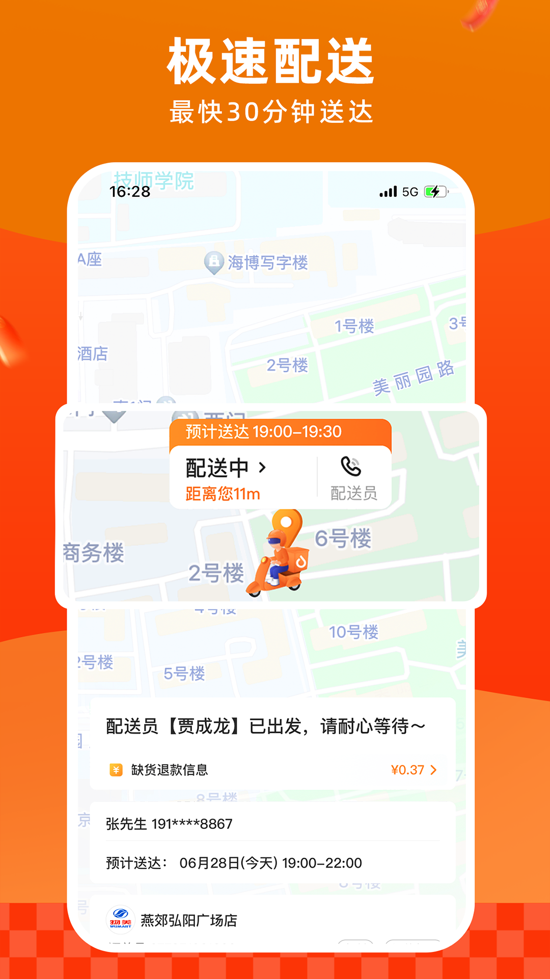 无棣多点超市app v6.7.8