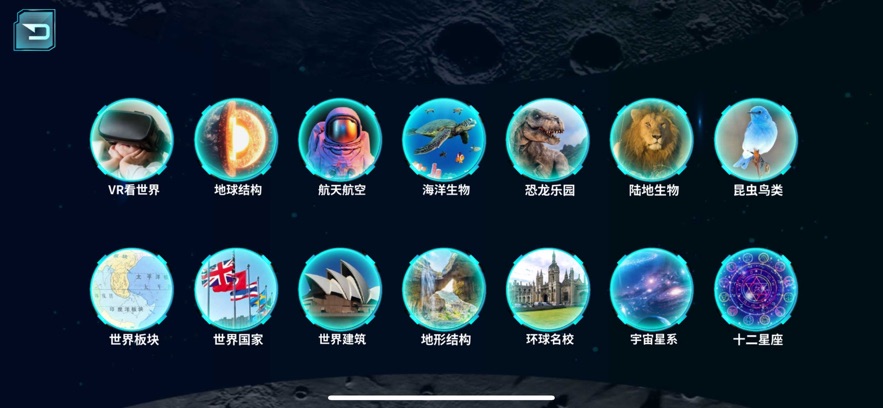 炫极星AR地球仪app v1.2.4