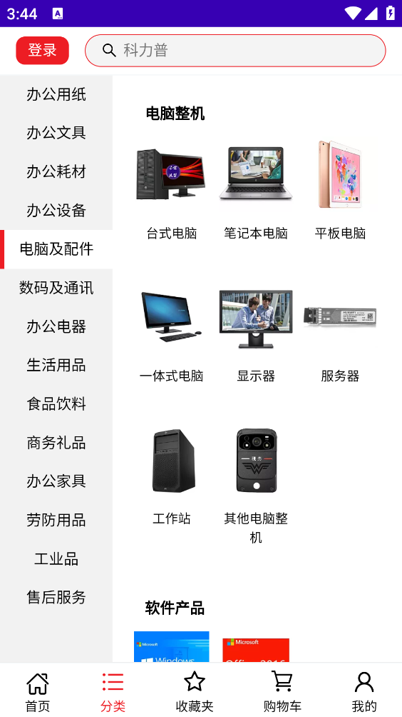科力普商城app v2.0.6