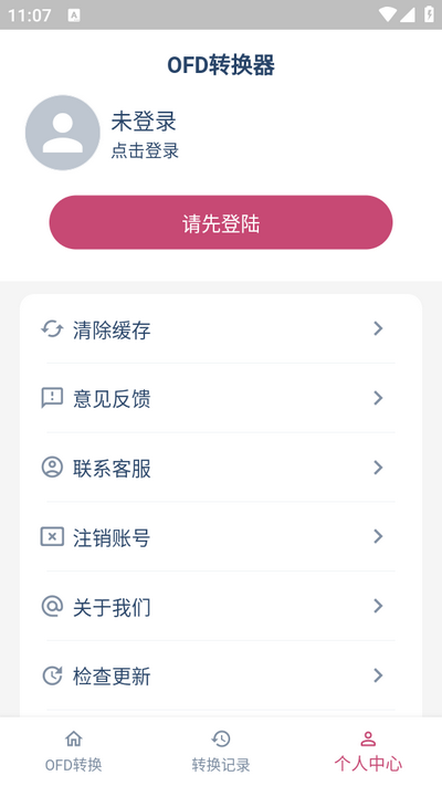 OFD转换助手官方版 v1.7.1