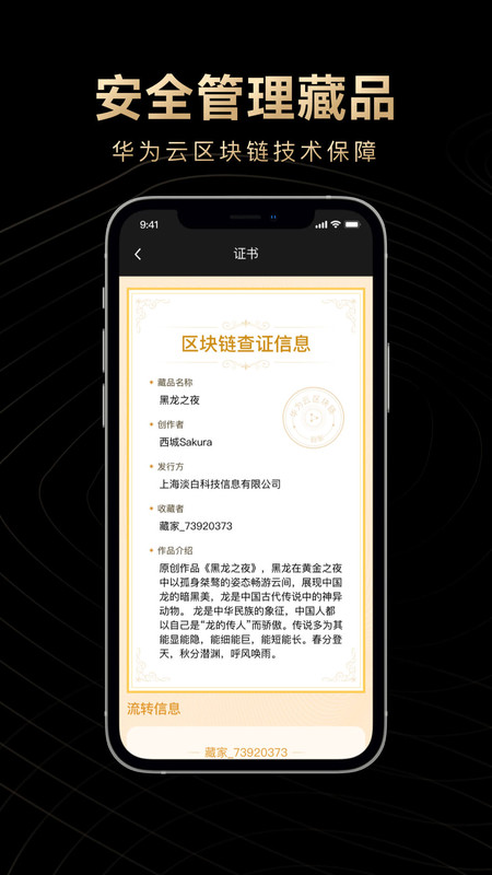 淘链数字藏品app v1.0.3