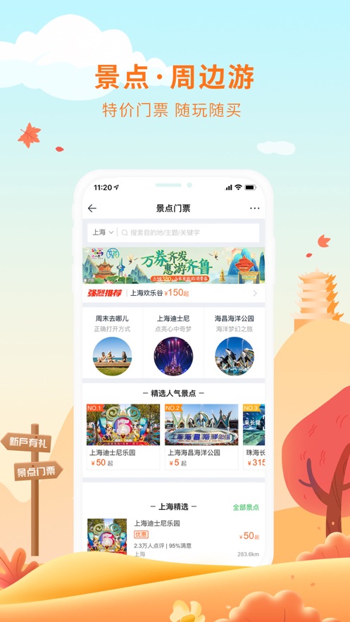 途牛旅游app官方下载最新版本 11.54.0