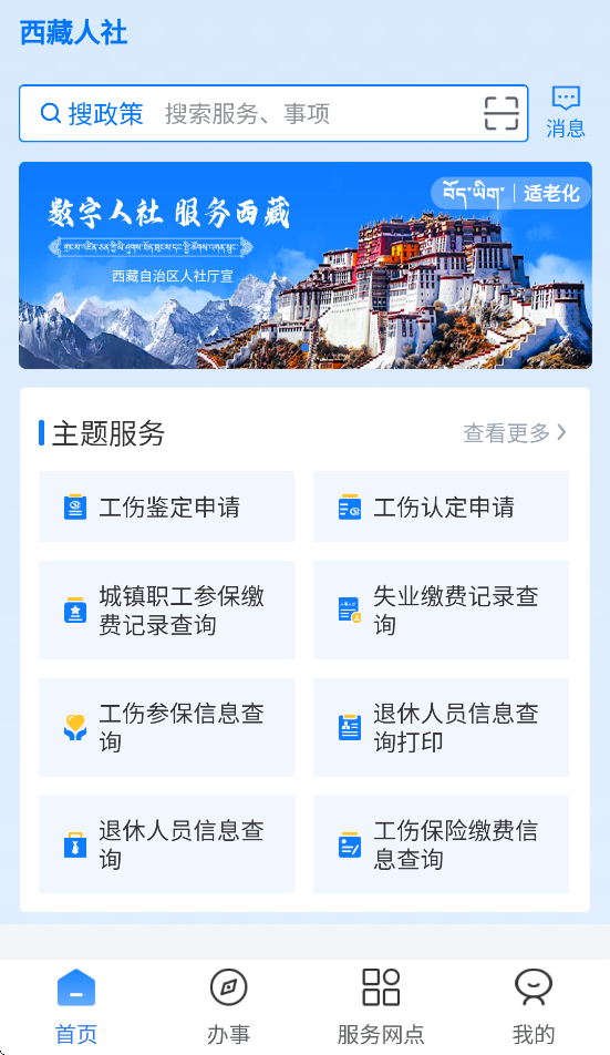 西藏数字人社app v1.1.3