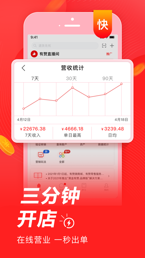 有赞微商城软件 v5.78.2