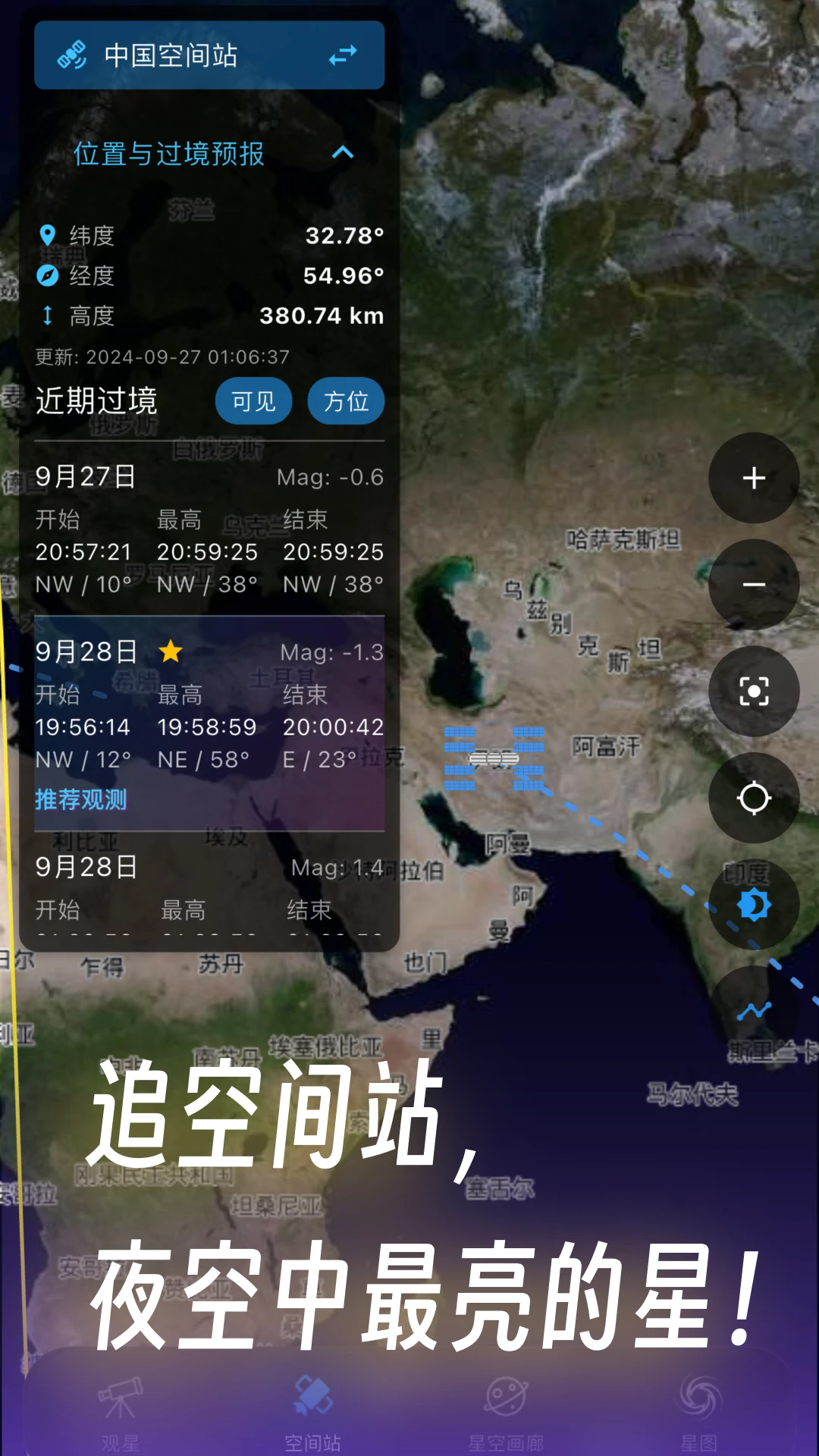 天文通官方版 v2.7.0
