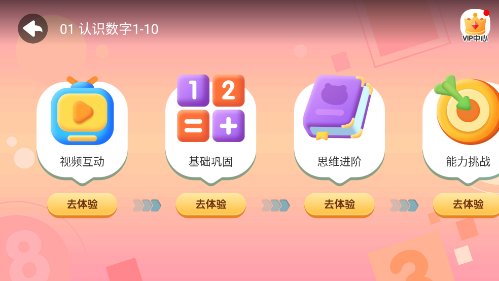 贝乐虎数学官方版 v5.8.0