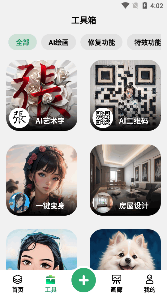 图趣AI app v2.0.8