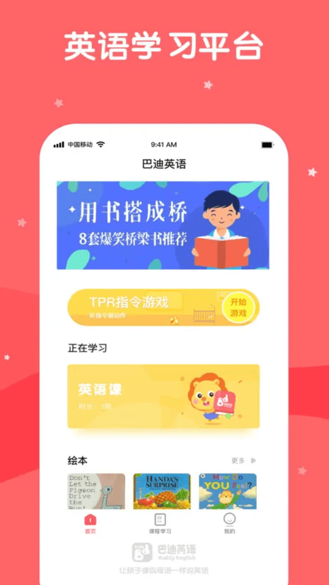 巴迪英语app v5.3.0
