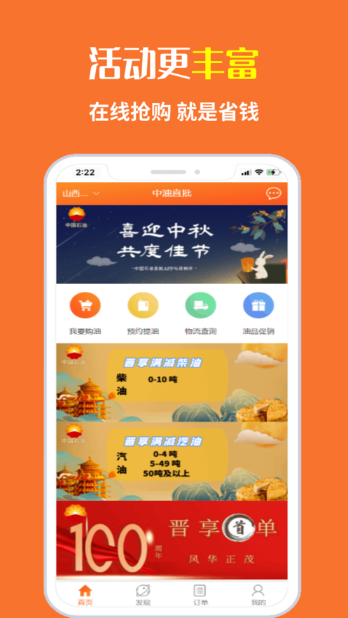 中油直批app下载 v1.3.0