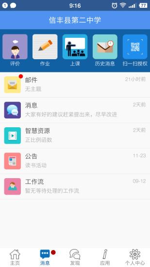 信丰教育云app v13.5
