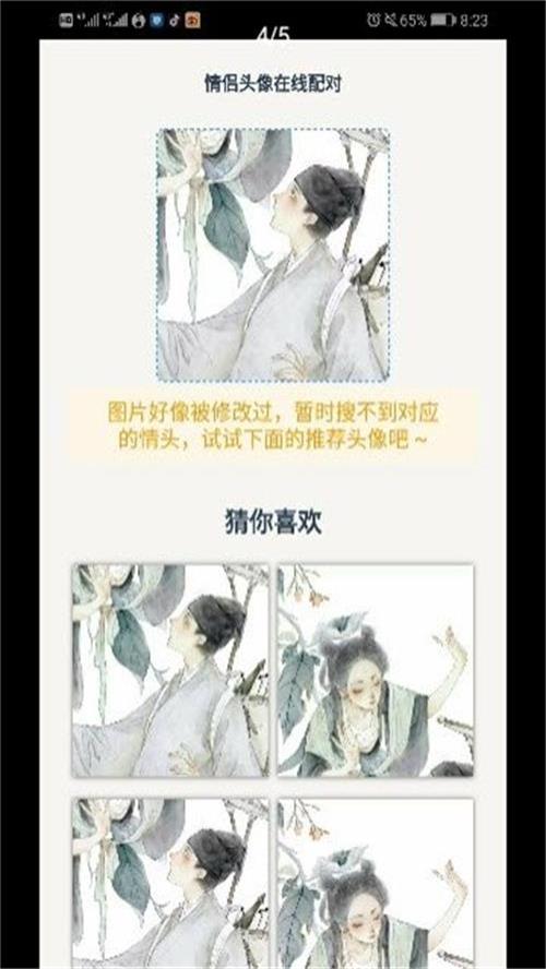 情侣头像查找器软件下 v4.3.9