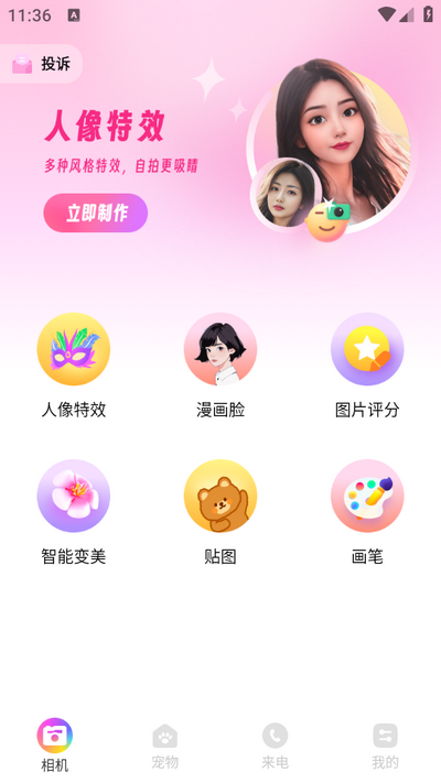 嗨遇相机app最新版 v1.0.0