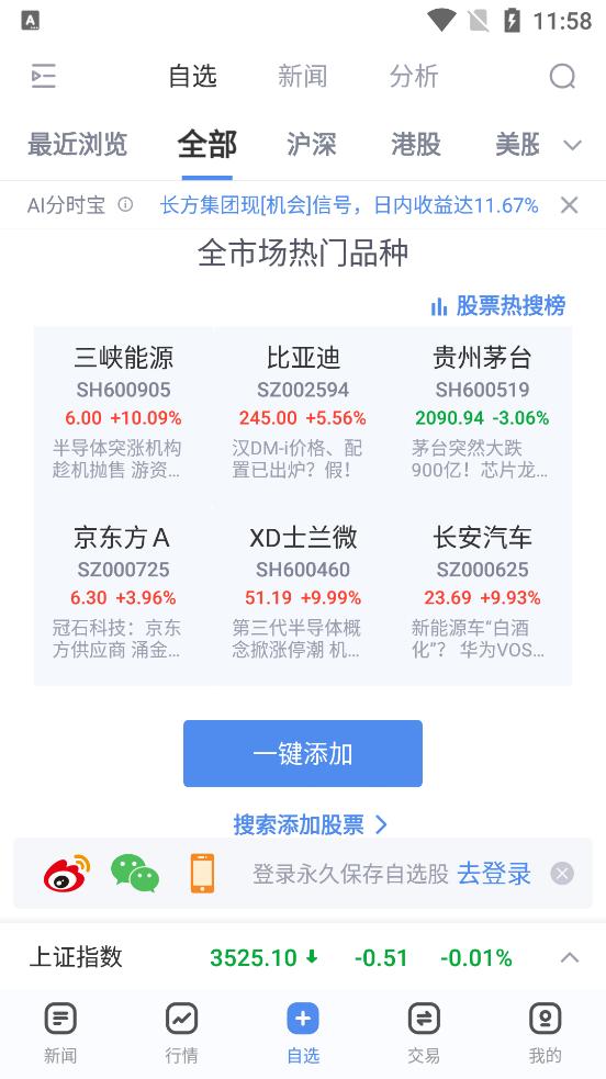 新浪财经手机版 v9.5.0.1