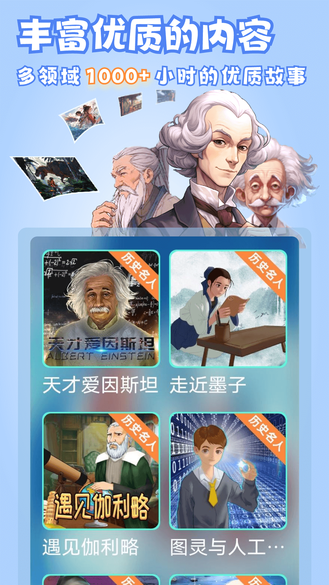 晓悟故事app v2.3.007