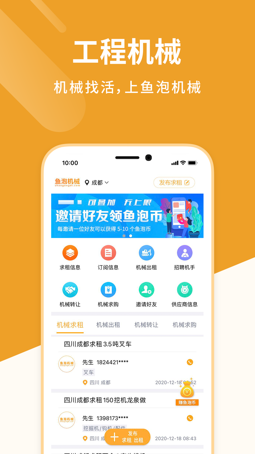 鱼泡机械app v3.0.3