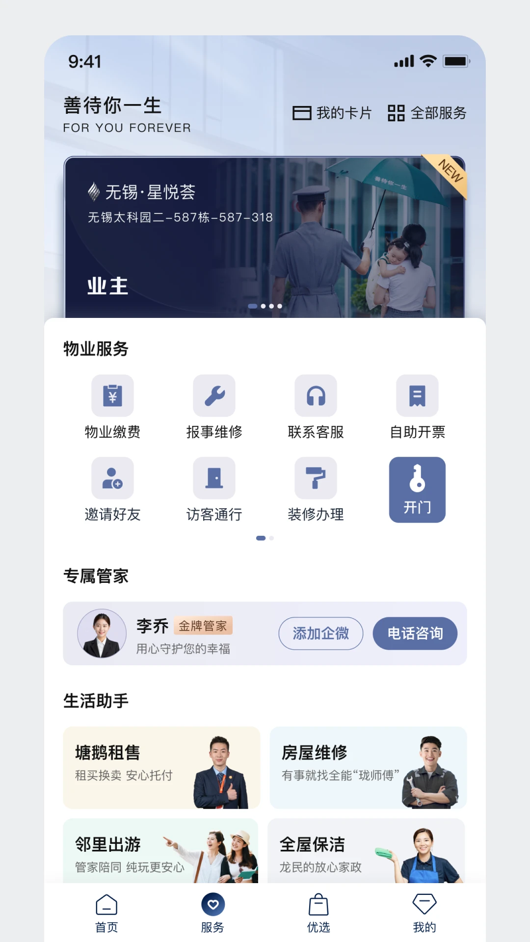 龙湖app v1.21.0