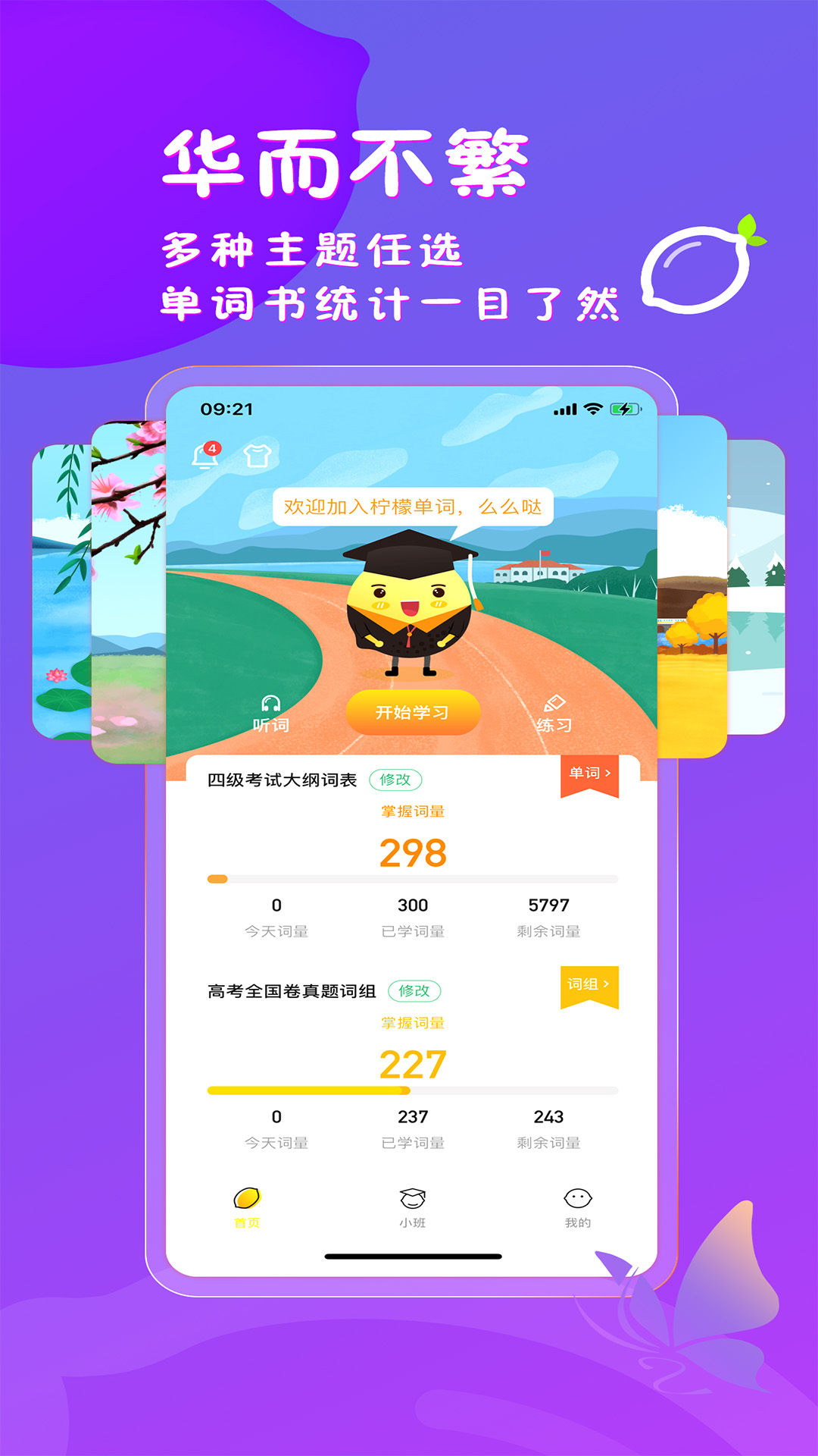 柠檬单词app v2.5.1