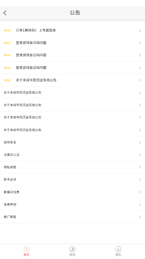 省钱租号手游上号器 6.5.3安卓版 v6.5.3