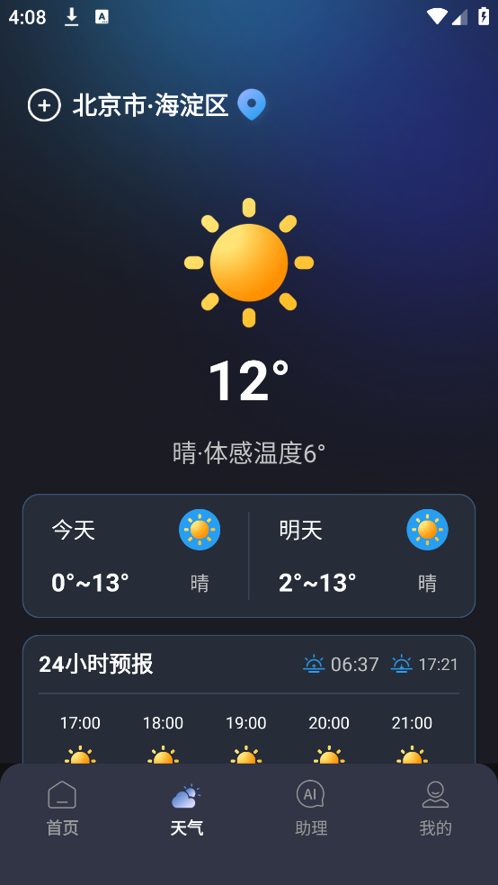 点点遥控器app v1.0.11