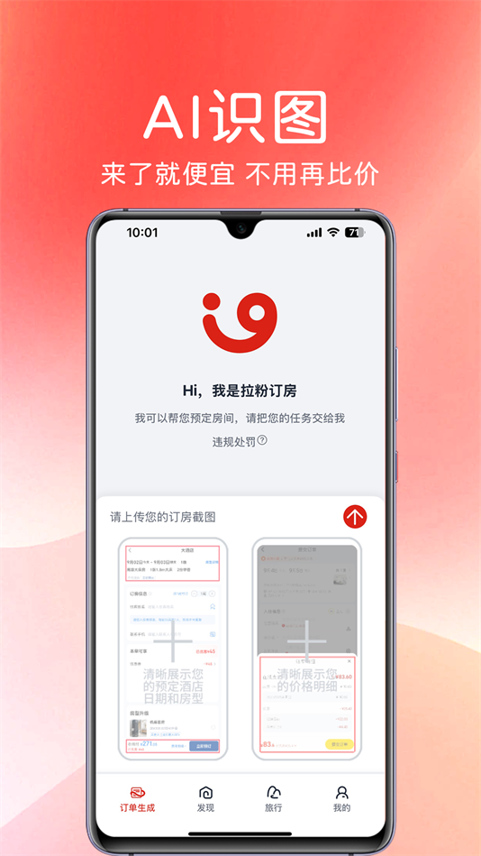 拉粉订房app下载 v1.1.4