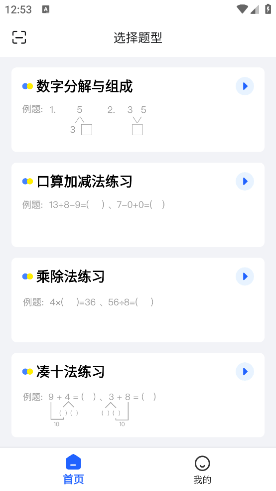 口算出题家长助手app v1.1.6