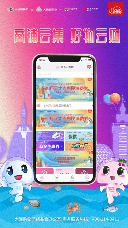 大连云购物app v1.1.3