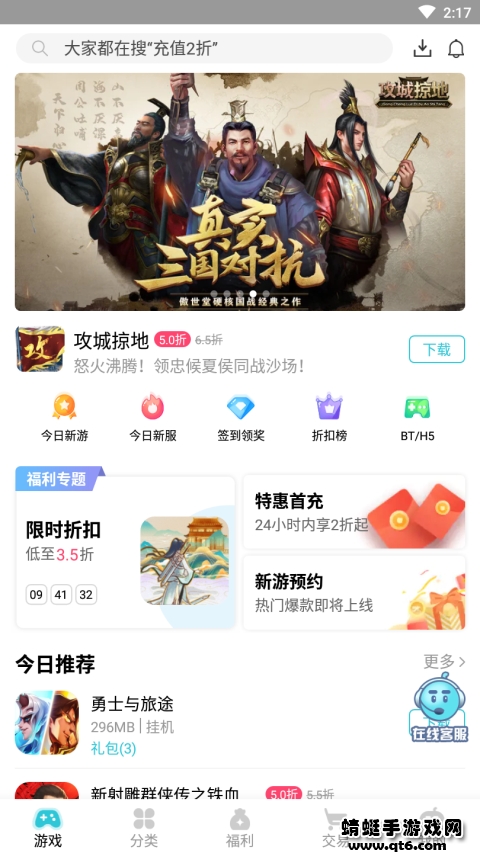 tt玩加手游平台 2.5.8安卓版 v2.5.8