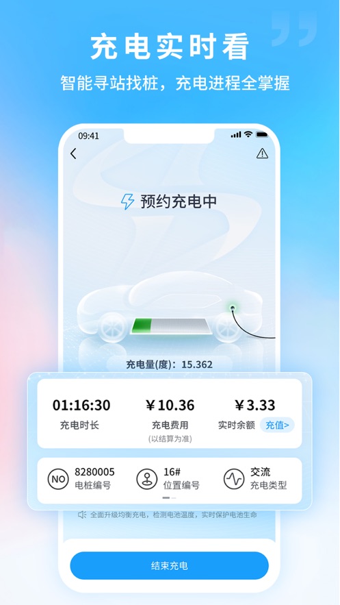 蔚蓝快充app下载 v6.9.0