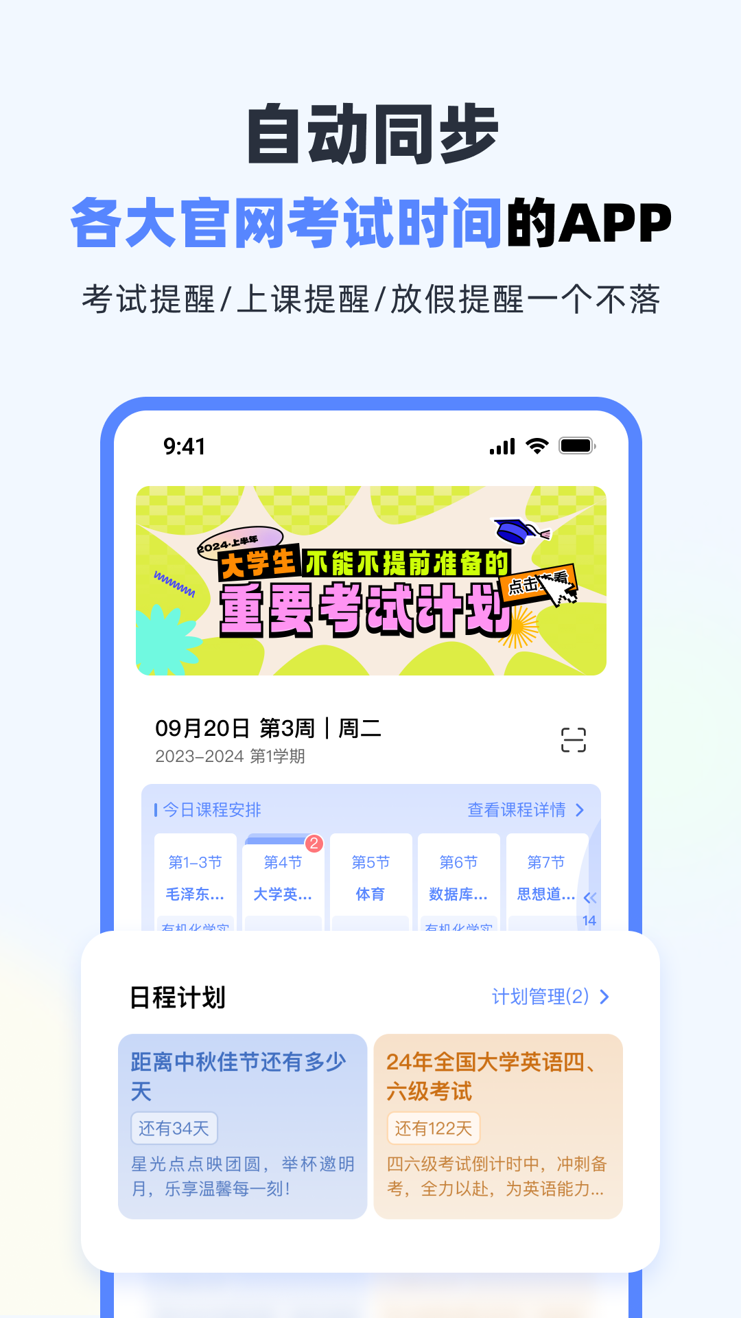 超级课程表官方版 v9.9.46