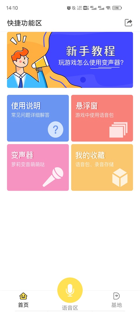 和平吃鸡变声器最新版本 1.9.1手机版 v1.9.1