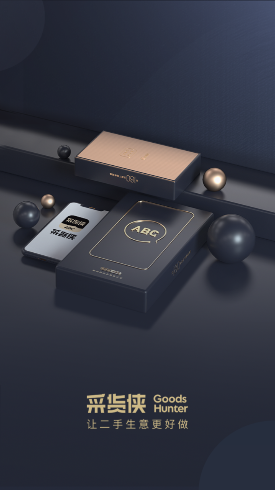 采货侠app v4.14.8