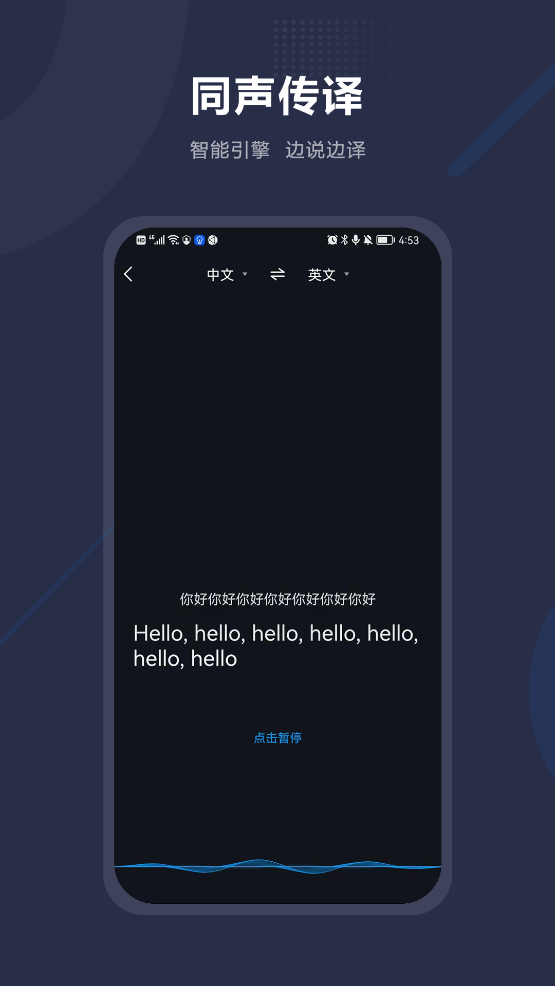 同声传译翻译app v2.0.9