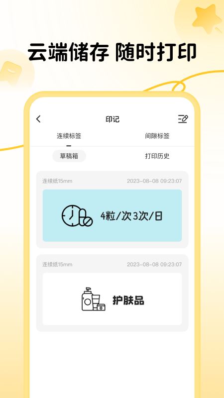 芯意贴官方版 v3.23.1