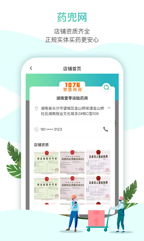 药兜网app v3.1.1