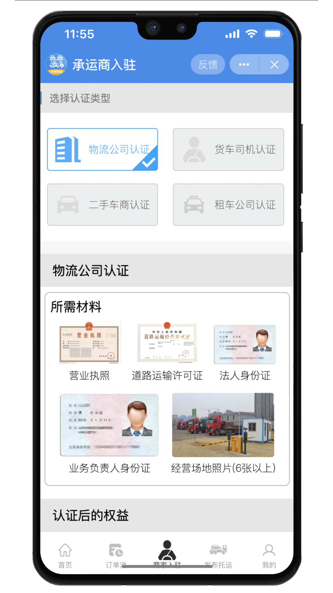 九洲易运汽车托运平台 v2.4.0