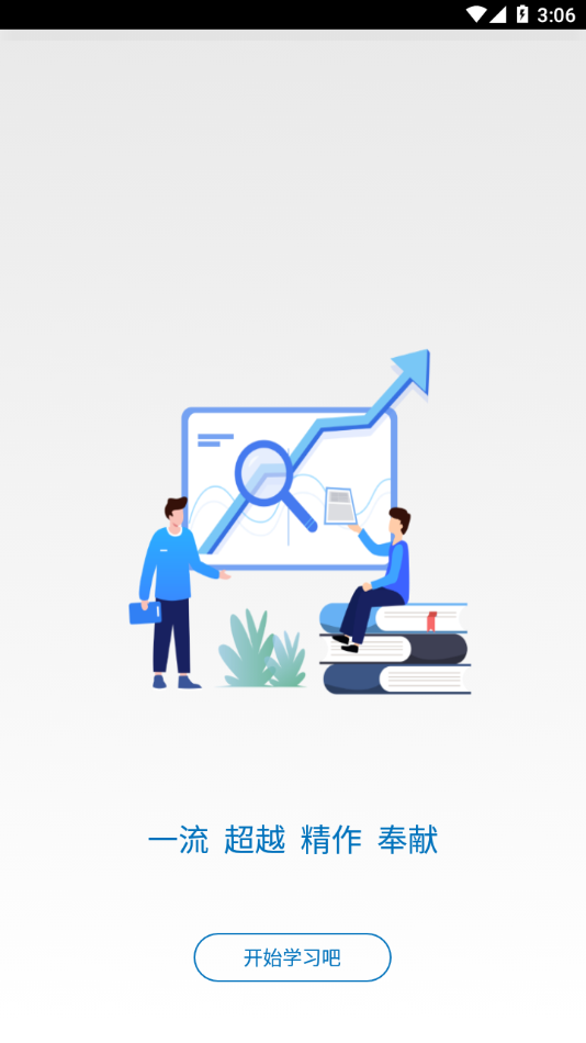 建投学堂app下载 v1.1.1