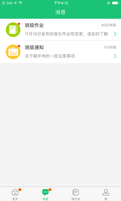 一起成长app v2.6.6