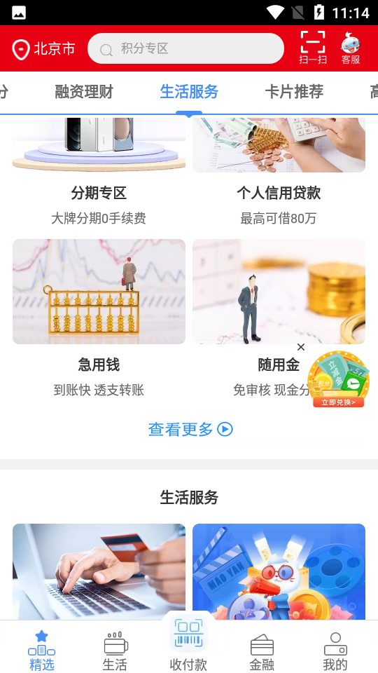 工银e生活APP v7.2.4