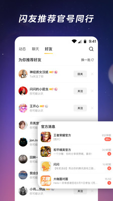 闪现一下app最新版本 1.9.13.148安卓版 v1.9.13.148