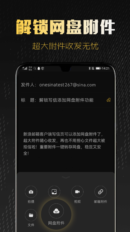 新浪邮箱app v2.1.25