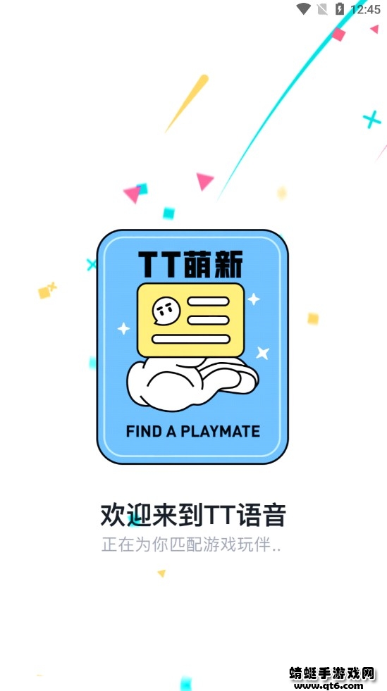 TT语音官方正版2026 6.75.5-18966安卓版 v6.75.518966