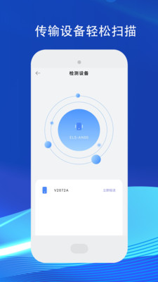 手机传输助手app v3.1