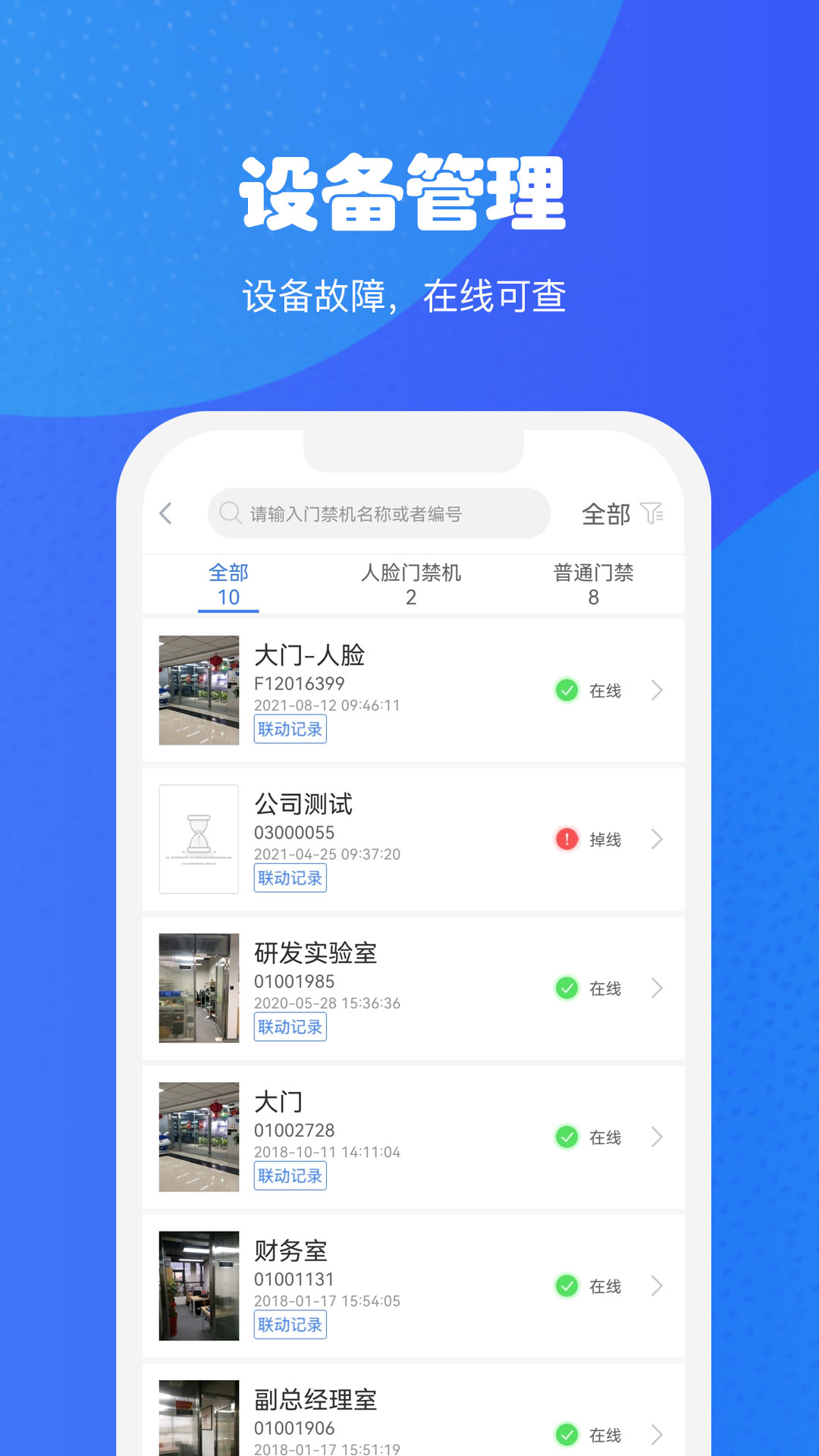 小兔关门app v1.30.5
