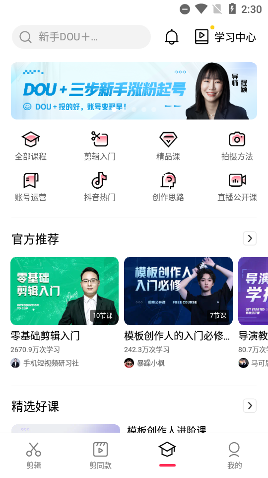 剪映视频剪辑软件免费 v15.7.0