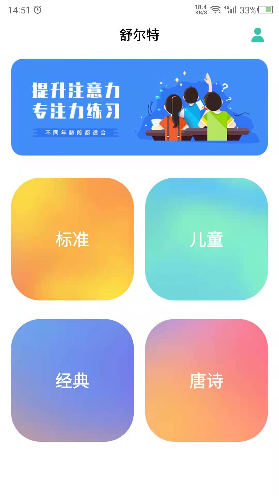 舒尔特app v24.7.26